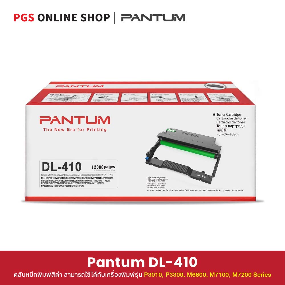 Pantum DL-410 Drum (ตลับหมึกพิมพ์สีดำ) สามารถใช้ได้กับเครื่องพิมพ์รุ่น P3010, P3300, M6800, M7100, M