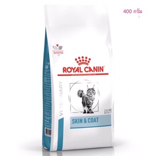 Royal Canin Skin&amp;Coat อาหารแมวสูตรบำรุงขนและผิวหนัง 400 กรัม