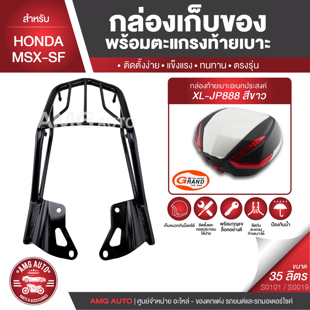 HONDA MSX-SF สีดำ ตะแกรงเหล็กท้ายเบาะ พร้อมกล่องเก็บของ พร้อมติดตั้ง แร็คท้าย กล่องหลัง กล่องท้ายเบา