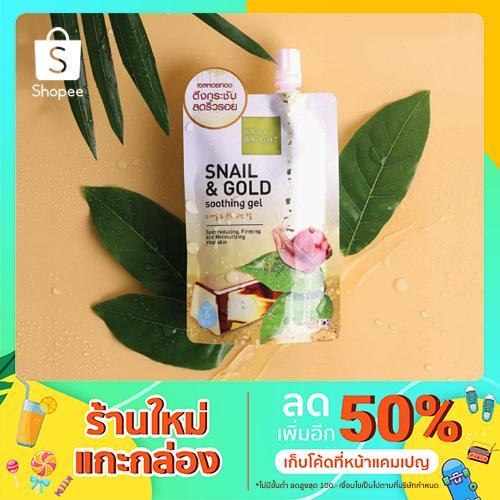 Baby Bright Snail &amp; Gold Soothing Gel 50g. เซรั่มหอยทอง ผิวสวยใส คืนความอ่อนเยาว์อย่างเป็นธรรมชาติ [แบบซอง]