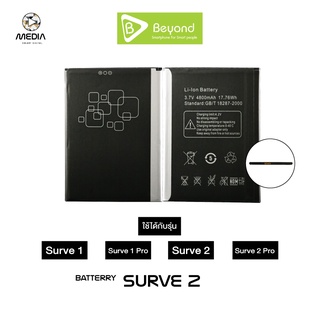 Battery Beyond - Main Surve2 ( Model: Surve 2 - 4000 mAh ) มอก. เลขที่ 2217-2548 ประกันศูนย์3เดือน