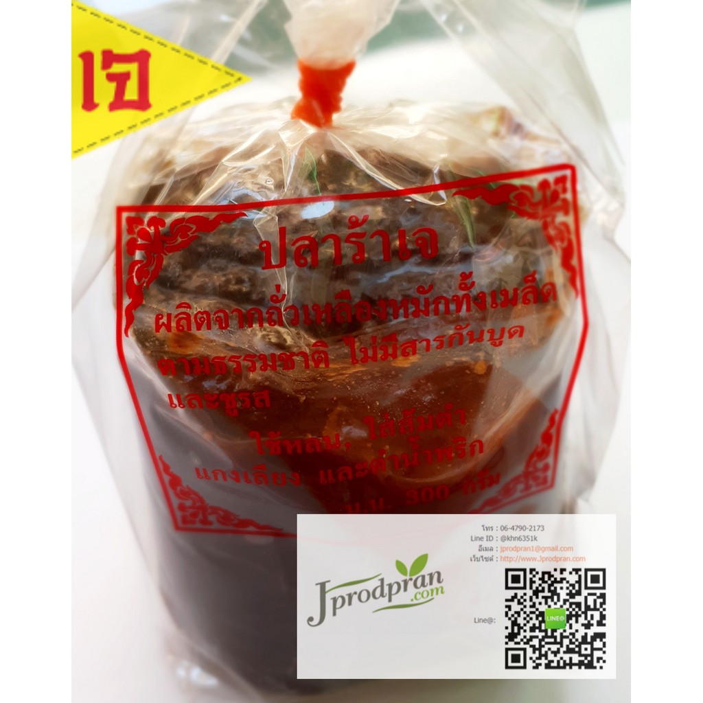 ปลาร้าเจ (แบบถุง) YT อาหารเจ อาหารมังสวิรัติ vegan