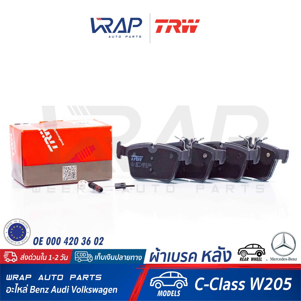 BENZ ผ้าเบรค หลัง TRW | เบนซ์ รุ่น C-Class W205 | เบอร์ GDB2071 | OE 000 420 36 02 | BREMBO : P 50 122 , P50122N |