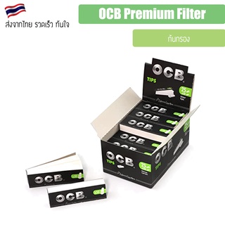 (พร้อมส่ง) OCB Premium Filter