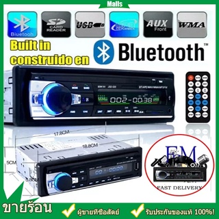 JSD-520 วิทยุติดรถยนต์ เครื่องเสียงติดรถยนต์ วิทยุติดรถยนต์ android วิทยุติดรถยนต์บลูทูธ วิทยุรถยนต์บลูทูธ Bluetooth MP3