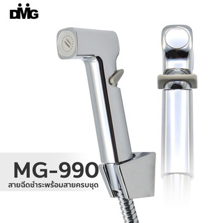 DMG ชุดหัวฉีดชำระแบบปุ่มสไลด์ ครบชุดพร้อมสาย รุ่น MG-990