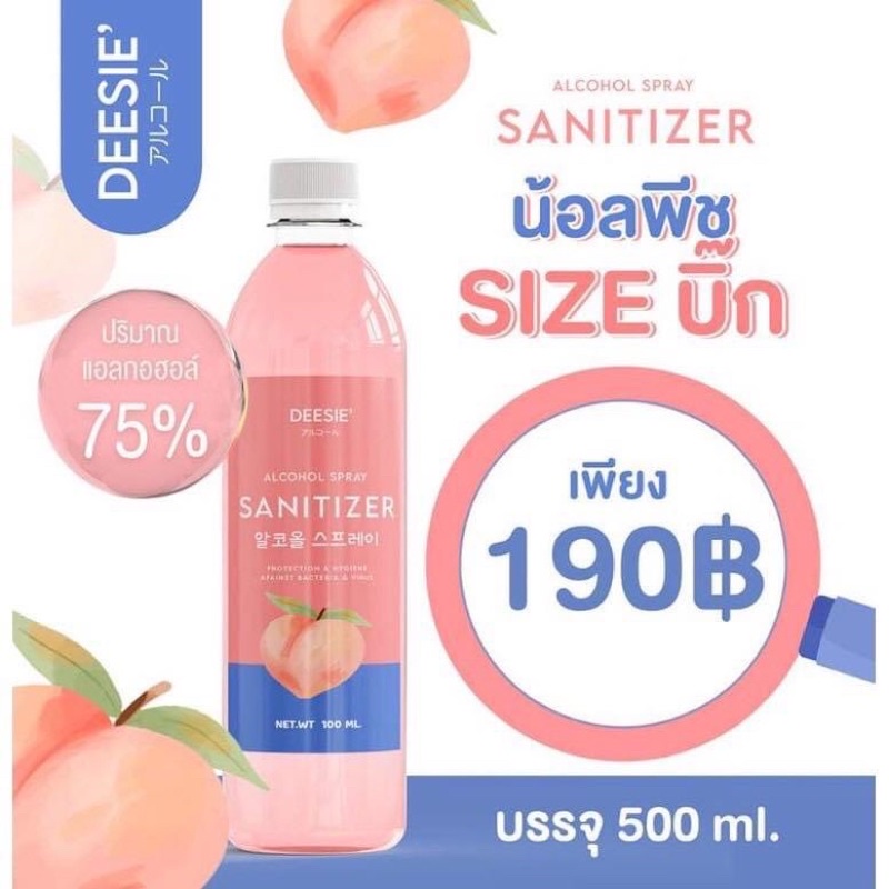 Deesie ALCOHOL SPRAY สเปรย์แอลกอฮอล์ 75%