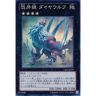 CBLZ CBLZ-JP051 Terror Fang Wolf Dire Wolf Cosmo Blazer Super CBLZ-JP051 0807016036049