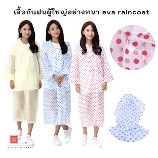 เสื้อกันฝนอย่างหนา ลายจุด มีฮู้ด EVA raincoat ขนาด 150 x 70 กระดุมหน้า / แบบสีพื้นโปร่งใส