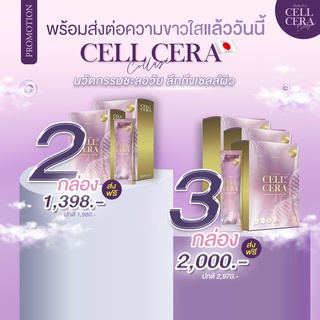 CELL CERA COLLAGEN ผลิตภัณฑ์เสริมอาหารบำรุงผิว เซลล์เซล่า (ส่งฟรี)