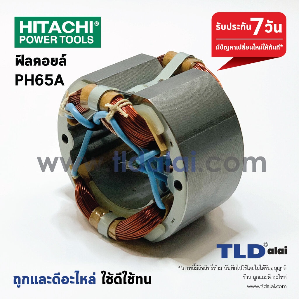 ฟิลคอยล์ (S) สกัด แย็ก Hitachi ฮิตาชิ รุ่น PH65A - เครื่องจีน BELARA , ETOP ก็สามารถใช้งานได้ (กว้างxหนา ของเหล็ก 53x...