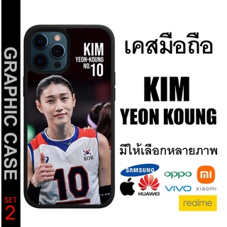 GRAPHIC CASE มีทุกรุ่น เคสมือถือลาย Kim Yeon Koung No.10 คิม ยอน คยอง เบอร์ 10 SET 2