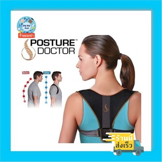 Posture Doctor เข็มขัดพยุงหลัง ดัดหลังตรง เสริมบุคลิคบรรเทาปวด สวมใส่สบาย