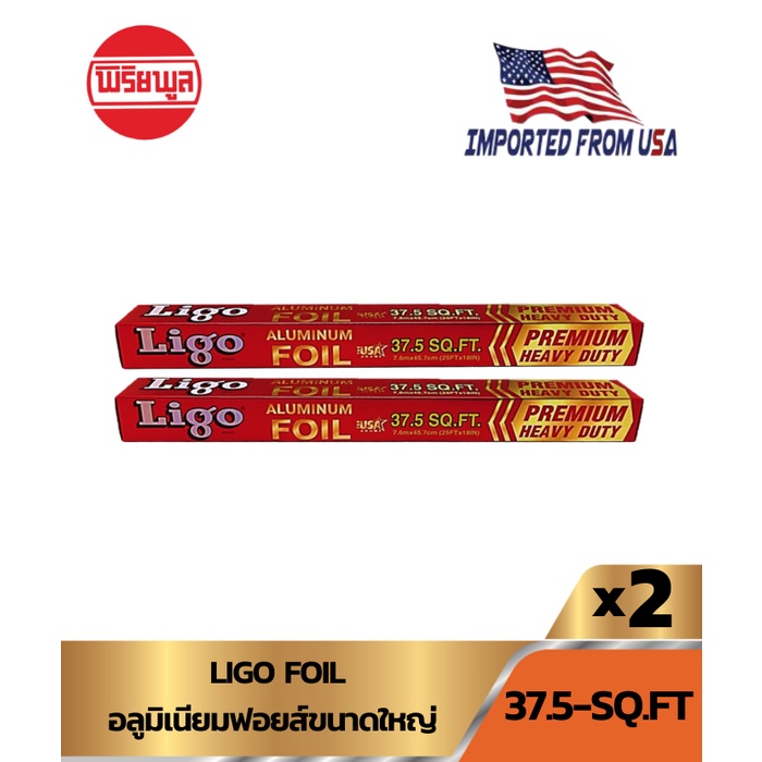 LIGO FOIL อลูมิเนียมฟอยล์ ขนาดใหญ่ 24/18" (37.5 SQ.FT) หนา 22 ไมครอน