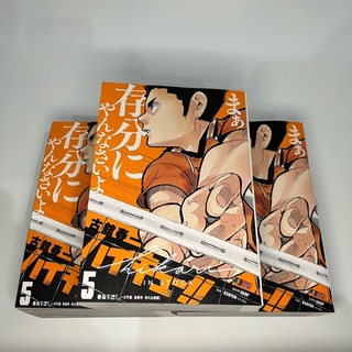 &lt;พร้อมส่ง&gt; ไฮคิว รีมิกซ์ เล่ม 5 (แถมโปส) Haikyu !! Remix Vol. 5