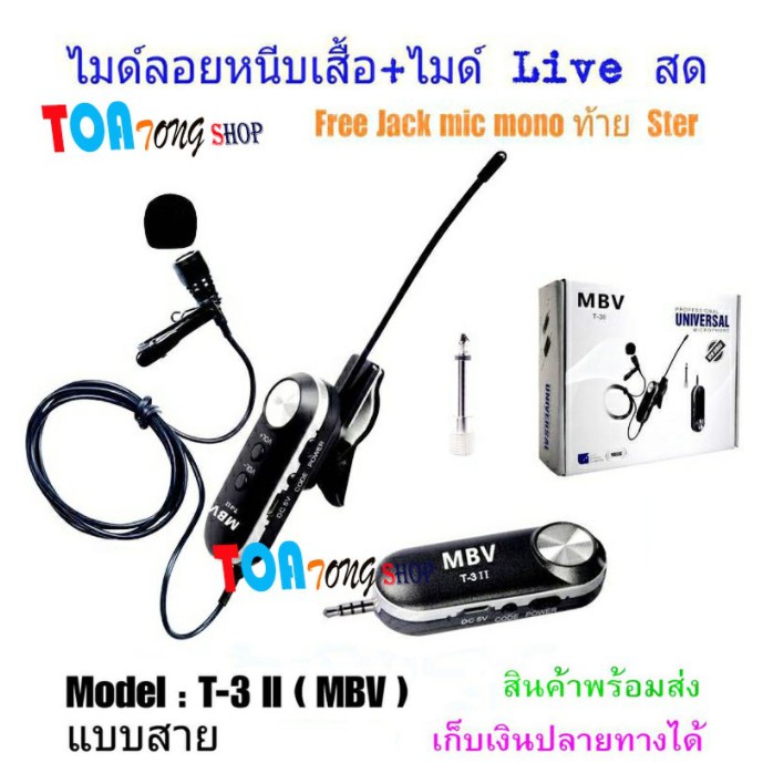 ไมค์ Live สด WIRELESS Microphone ไมค์สัมภาษณ์ ไมค์บันทึกเสียง ไมค์อัดเสียง ไมโครโฟน ไมค์ไลฟ์สด MBV T