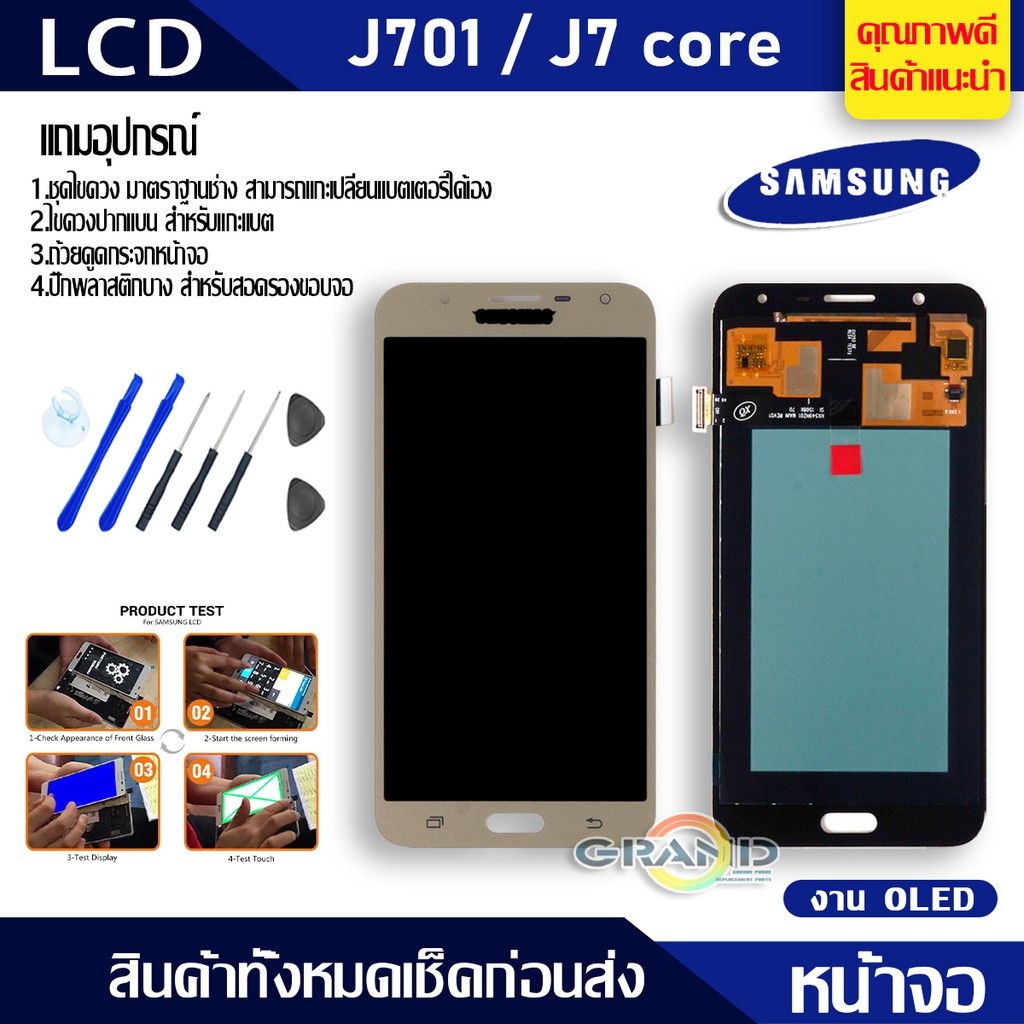 Lcd Screen Display หน้าจอ อะไหล่จอ จอชุด samsung galaxy J701,J7 core จอ + ทัช จอชุด ซัมซุง กาแลคซี่ 