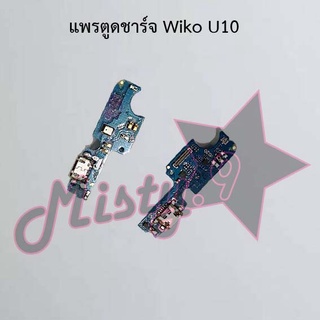 แพรตูดชาร์จโทรศัพท์ [Connector Charging] Wiko U10