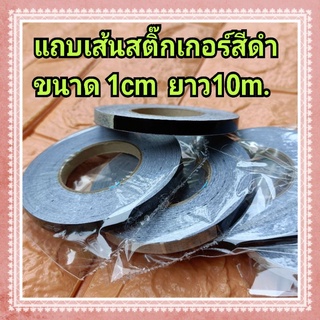 แถบสติ๊กเกอร์ เส้น สีดำ ขนาด 1cm ยาว10m. ใช้สำหรับแต่งคาดลาย ตัดลาย