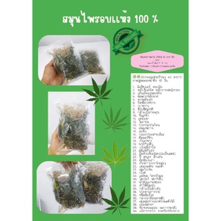 สมุนไพรอบเเห้ง สำหรับดองน้ำผึ้ง สรรพคุณช่วยรักษา 40 อาการ