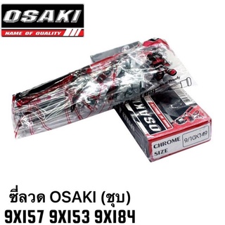 ซี่ลวด OSAKI THUNDER เบอร์9 ชุบโครเมียม อย่างดีทนทานต่อการเปิดสนิม กล่องละ36ซี่+หัว