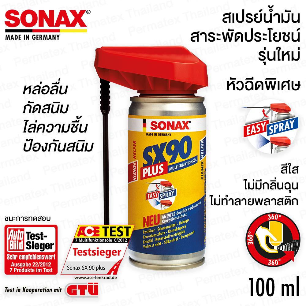 SONAX SX90 PLUS สเปรย์น้ำมันสารพัดประโยชน์ รุ่นใหม่ หัวฉีดพิเศษ โซแน็กซ์ (100 ml)