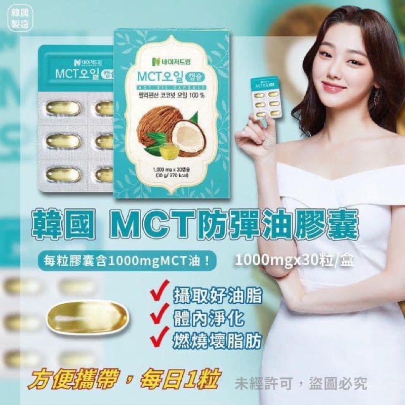 !Nature Dream MCT Oil แคปซูล (น้ํามันมะพร้าว) 1000 มก. * 30 แคปซูล MCT แคปซูลน้ํามันแคปซูลแคปซูล