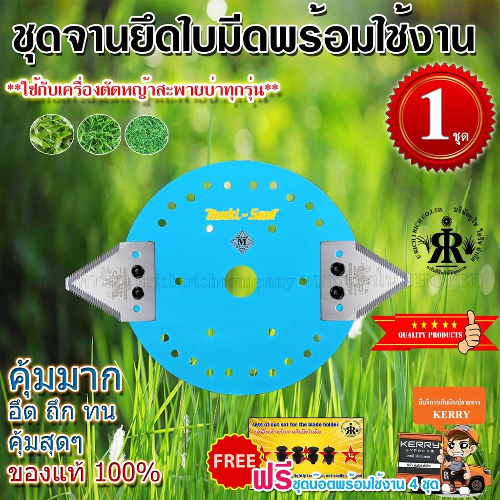ชุดใบมีดเกี่ยวข้าว GOLD HOPPER พร้อมจานยึดใบมีด (ครบชุด)ขนาด 7-1/2 นิ้ว