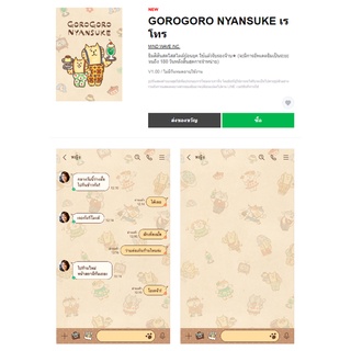 GOROGORO NYANSUKE เรโทร - ธีมไลน์น่ารักๆ ของแท้ 100%