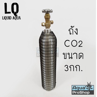 ถังคาร์บอนไดออกไซด์ CO2 อลูมิเนียม สำหรับตู้ไม้น้ำขนาด 3 กิโล Liquid Aqua ถังคาร์บอน