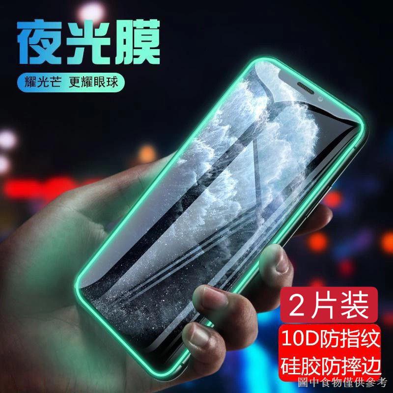 ((iPhone Luminous Tempered Film) (ฟิล์มกันรอยกันกระแทก) Apple 11 Tempered Film 12promax ฟิล์มกันกระแ