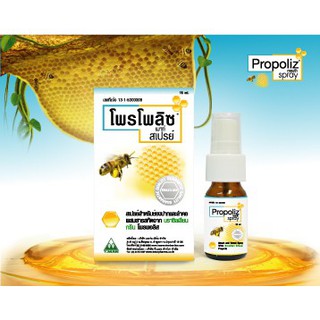 พร้อมส่ง Propoliz Mouth Spray โพรโพลิส สเปรย์แก้เจ็บคอ 10 และ15 ml ของแท้100% EXp29/04/2024