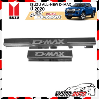 AC ชายบันไดรถยนต์ ALL NEW ISUZU DMAX 4 ประตู รุ่นใหม่ ปี 2020