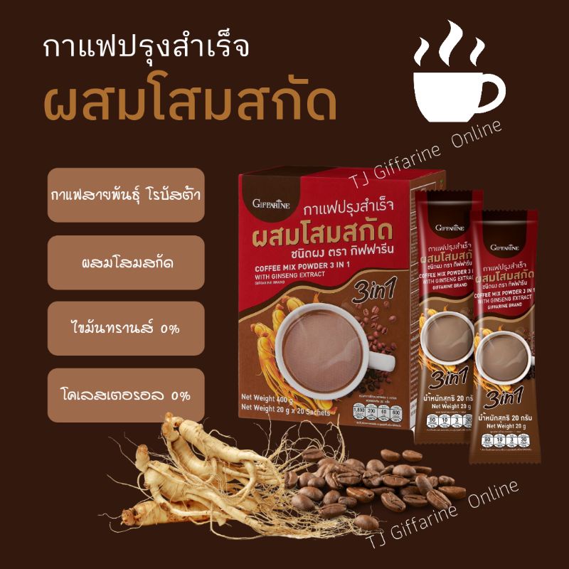 กาแฟโสม กาแฟผสมสมุนไพร กาแฟ 3 in 1