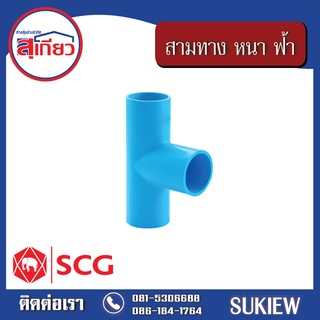 SCG สามทาง หนา ฟ้า 6"