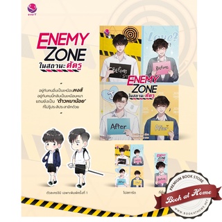 [พร้อมส่ง!] Enemy Zone ในสถานะศัตรู