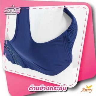 ชุดชั้นใน Anny รุ่น8119 คัพC เสื้อใน บรามีโครง ฟองน้ำบาง4mm มี 6ตะขอ ปรับได้3ระดับ เก็บข้างดีทรงอกชิด ใส่กระชับดีไซน์สวย