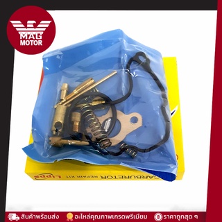 ชุดซ่อมคาร์บู ทุกรุ่น K125,K150,GTO,FR80,Spark,Akira,Best และอีกหลากหลายรุ่น คาร์บูเรเตอร์ พร้อมส่ง!!!