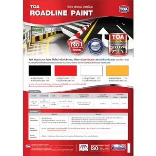 TOA Roadline Paint สีทาถนน ตีเส้น จราจร ฟุตบาท 3ลิตร สะท้อนแสง / ไม่สะท้อนแสง | แกลลอน | TTR Store