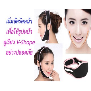 ผ้ารัดหน้าเรียว 3D เข็มขัดรัดหน้า หน้าเรียว ฟรีไซส์  V-Shape Slimming V-Line Face 3D Mask Chin Cheek Lift Up