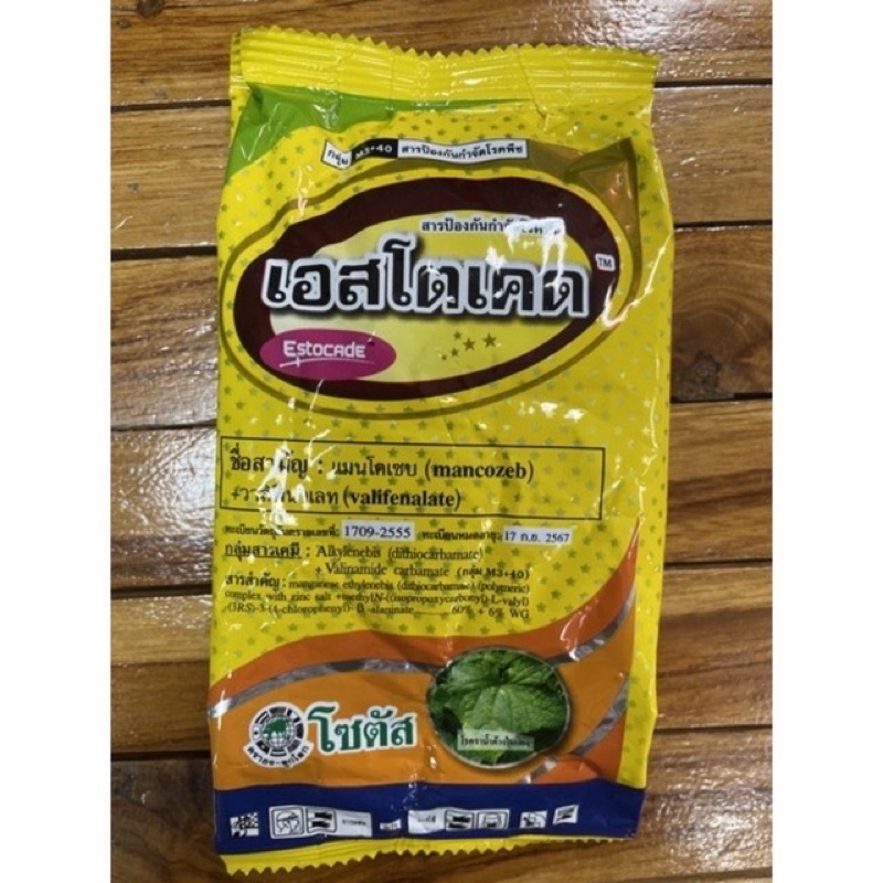 เอสโตเคด (Estocade) ขนาด 100 g "เอสโตเคด" พิชิตราน้ำค้างได้เด็ดขาด หยุดการระบาดของโรคใบไหม้