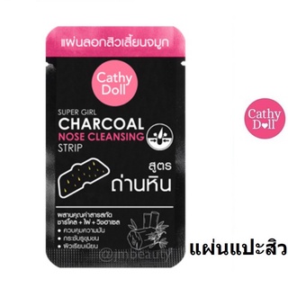 (แท้) Cathy Doll Super Girl Charcoal Nose Cleansing Strip เคทีดอลล์ แผ่นลอกสิวเสี้ยน ถ่านหินเกาหลี