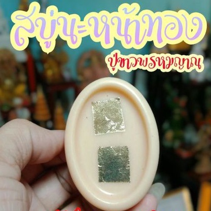 นะเดชหน้าทอง.กำกับมนต์คาถานะสาริกา/นะไก่ฟ้า/นะเขาหลง/นะรัญจวล/มวลสารว่านดอกทอง