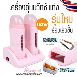 เครื่องอุ่นแว็กซ์แท่ง 2หัว สีชมพู สำหรับอุ่นแว๊กซ์กำจัดขนแบบแท่ง Strip wax (สีชมพู แท่งคู่ พร้อมฐาน)