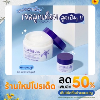 พร้อมส่ง💥💥ของแท้💯Hatomugi Skin Conditioner Gel 180g  ครีมลูกเดือย ฮาโตะมูกิ สกิน คอนดิชั่นนิ่ง เจลลูกเดือย