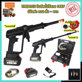 THE BOSS เครื่องฉีดน้ำไร้สาย 148V (ก้านฉีดยาว) PT Tools