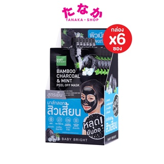 🔥กล่องx6ซอง🔥Baby Bright Bamboo Charcoal &amp; Mint Peel Off Mask เบบี้ไบร์ท มาส์กลอกสิวเสี้ยน สูตรเย็น 10 กรัม