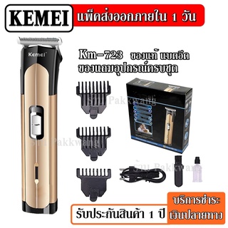 Kemei/Gemeiปัตตาเลี่ยนไร้สายโกนหนวดตัดผมรุ่นGM6110GM6057KM723CKL8850KM719SN5803ใช้แกะลายได้