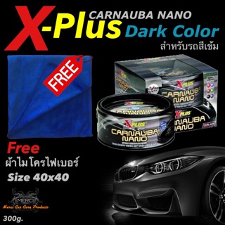 เคลือบสีคาร์นูบาแว็กซ์ X-PLUS 300g (สำหรับรถสีเข้ม)   (ของแท้ 100%)