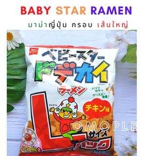 Baby Star Ramen มาม่าญี่ปุ่น กรอบ เส้นใหญ่ หมดอายุ 25/12/21